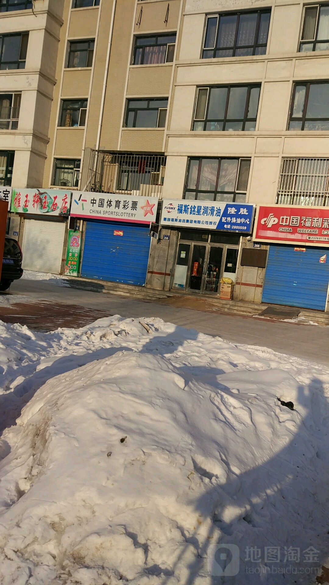 中国体育利彩票(龙滨路店)