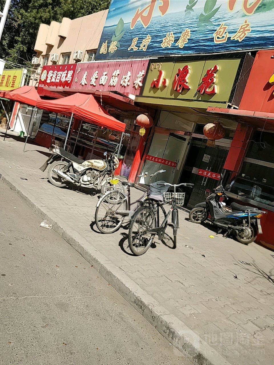 小浪花浴(鞍山道店)