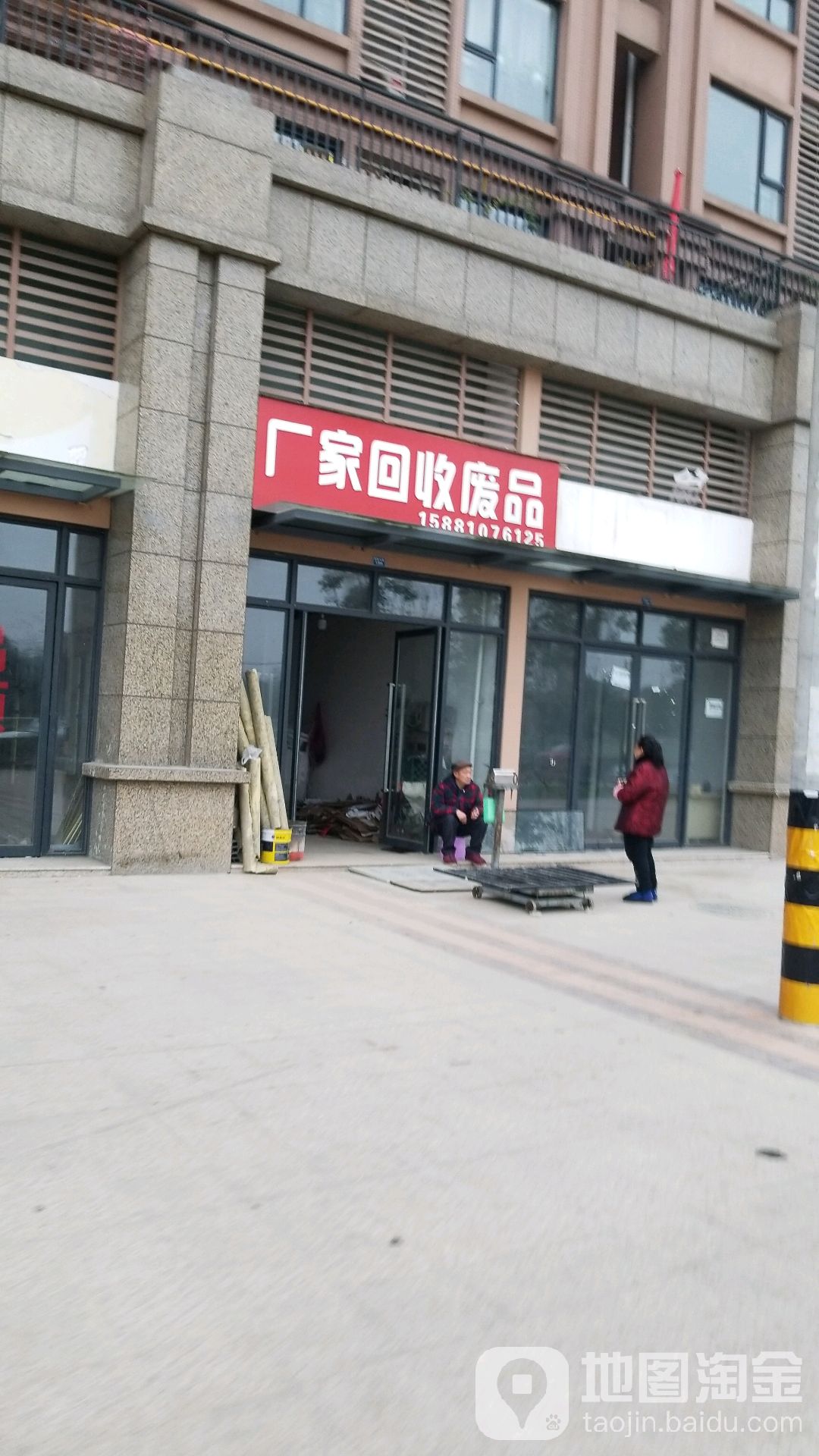 厂家会收废品
