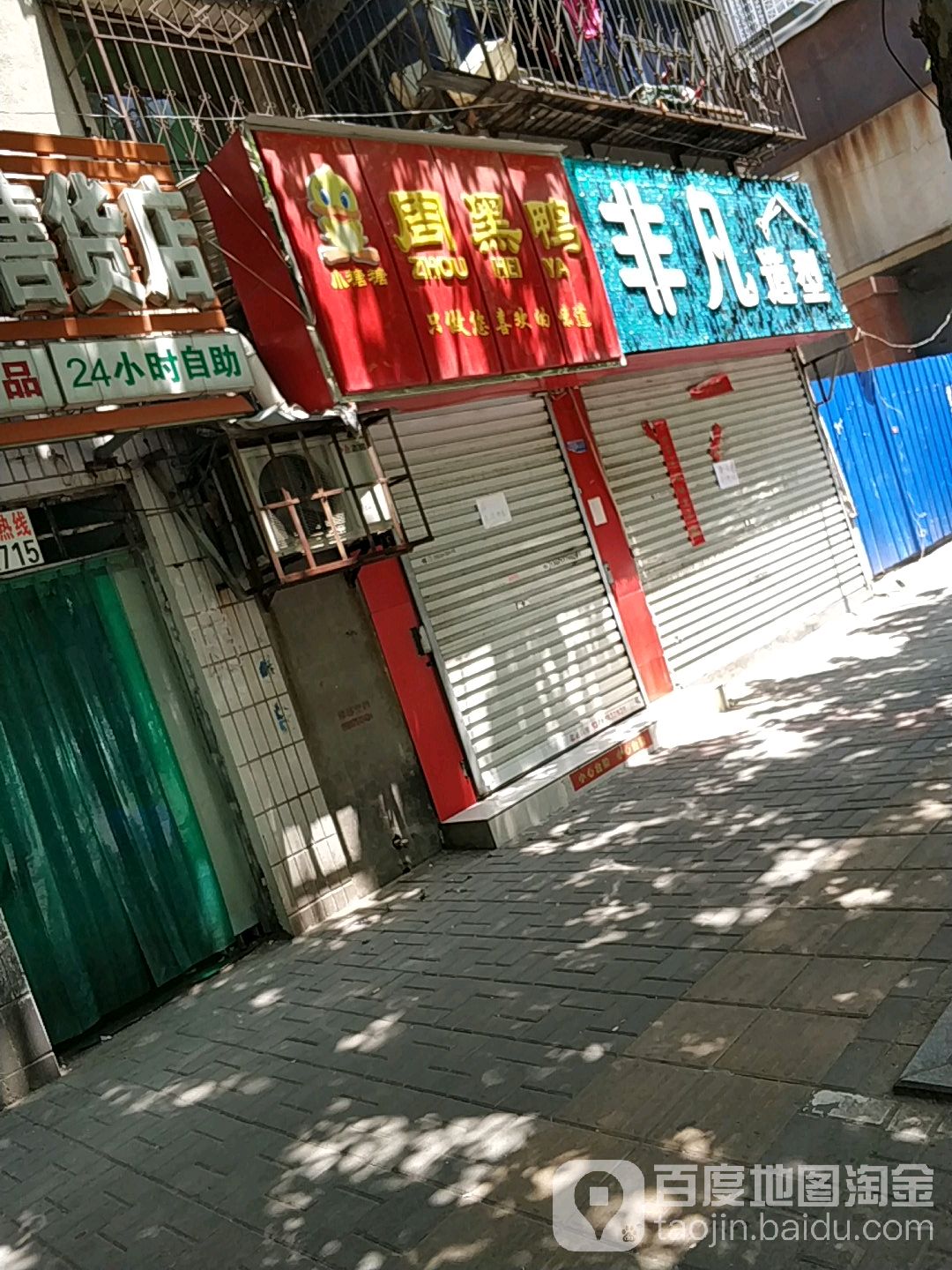 非凡号造型(三七街店)