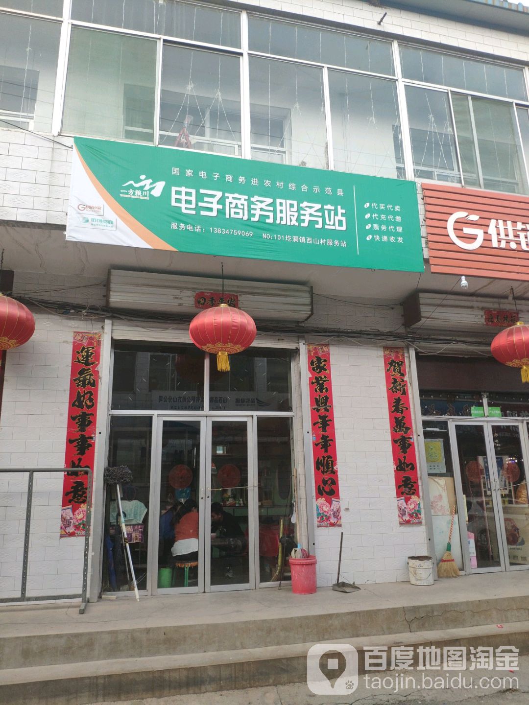 一方粮川乡电子商务服务站(圪洞镇西山村服务站)