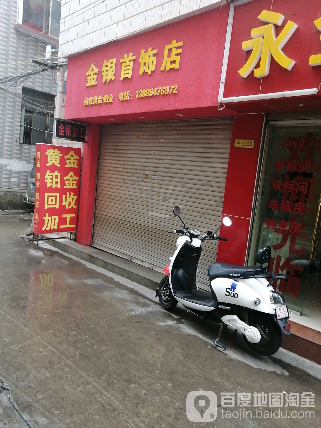 金银首饰店(四季园路店)