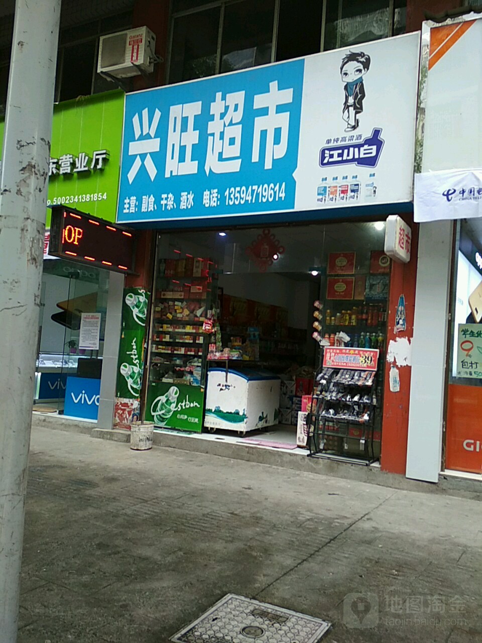 兴旺超市(陈家坪路店)