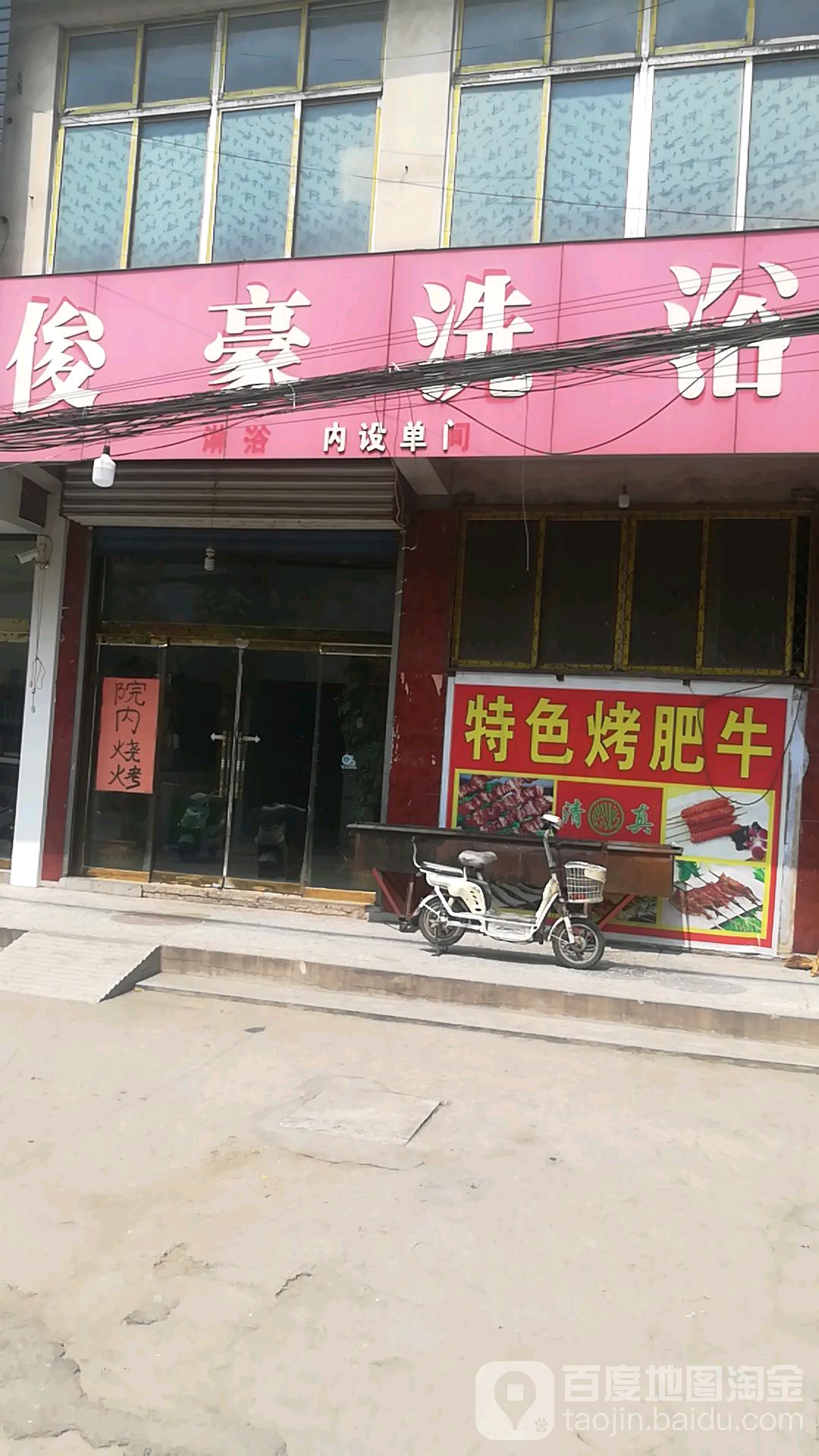 俊豪洗欲