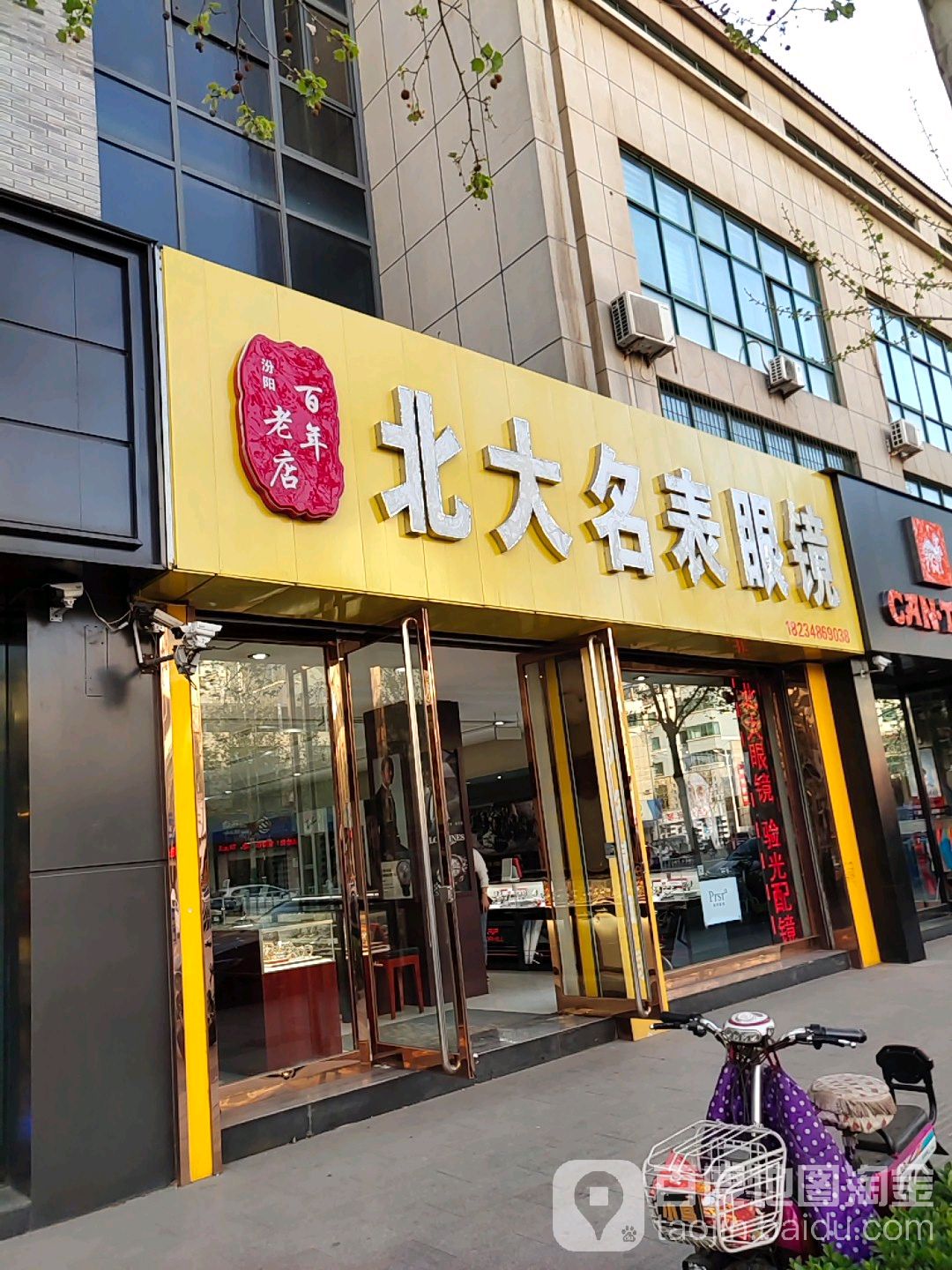 北大名表眼镜(鼓楼北路店)