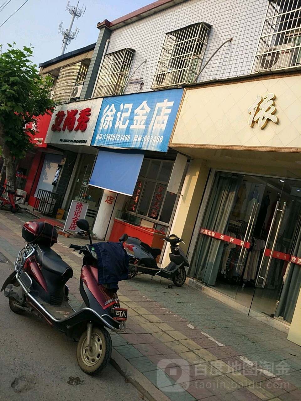 徐记金店