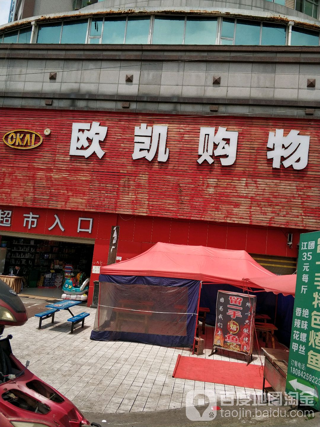 欧凯购物(解放西路店)