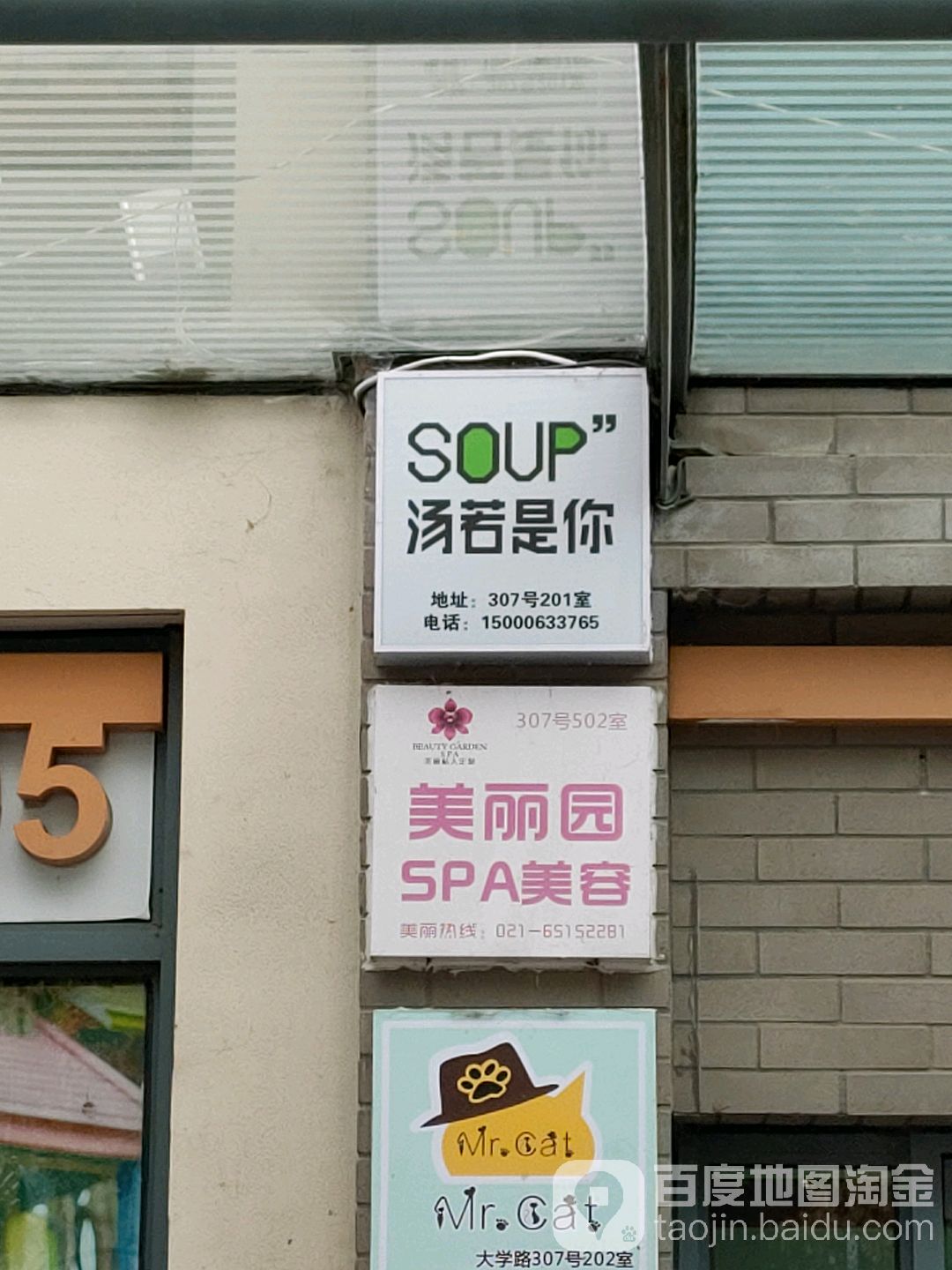美丽园SPA生活馆