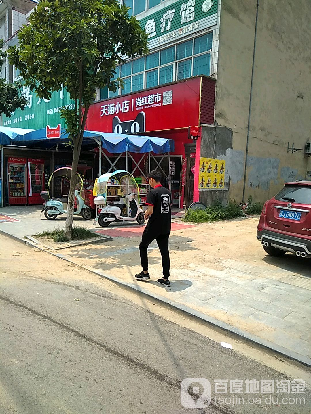 尚宏超市