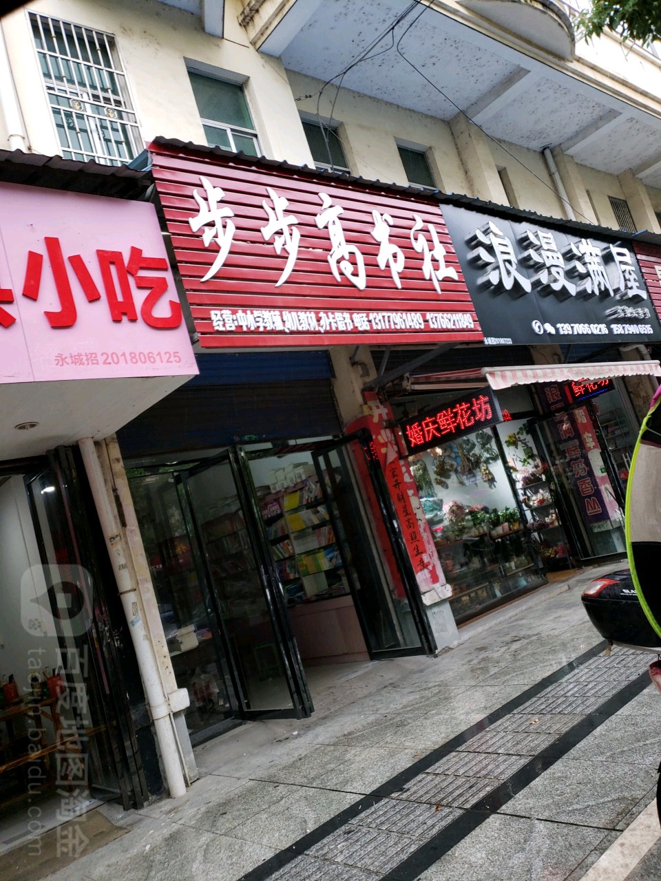 步步高书社(跃进路店)