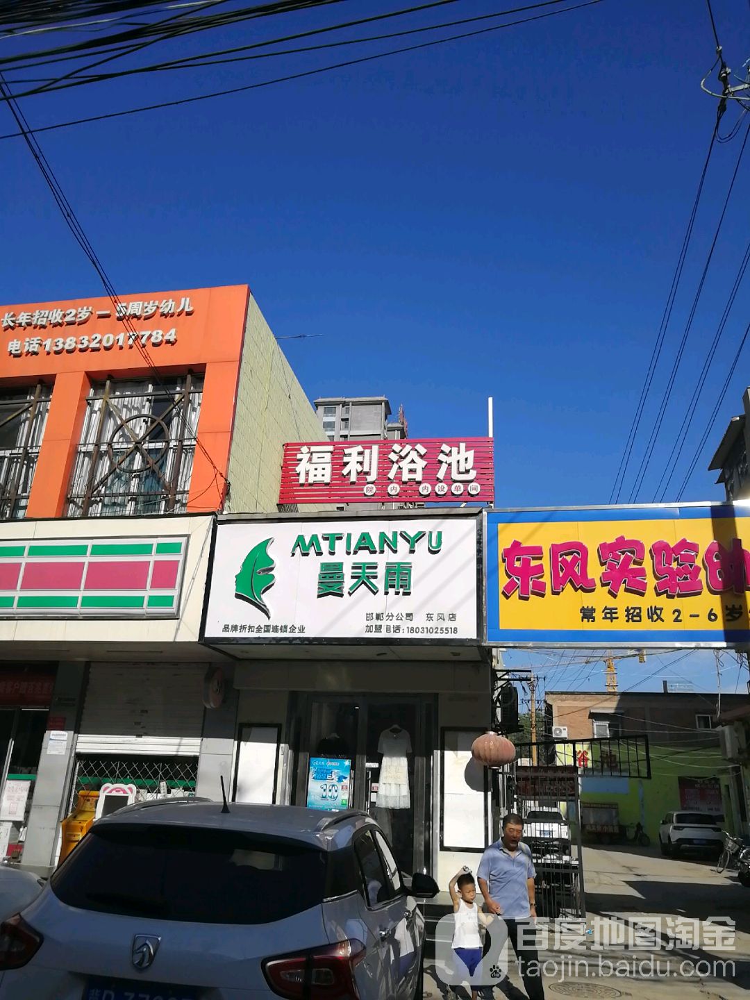 福利浴池(东风街店)