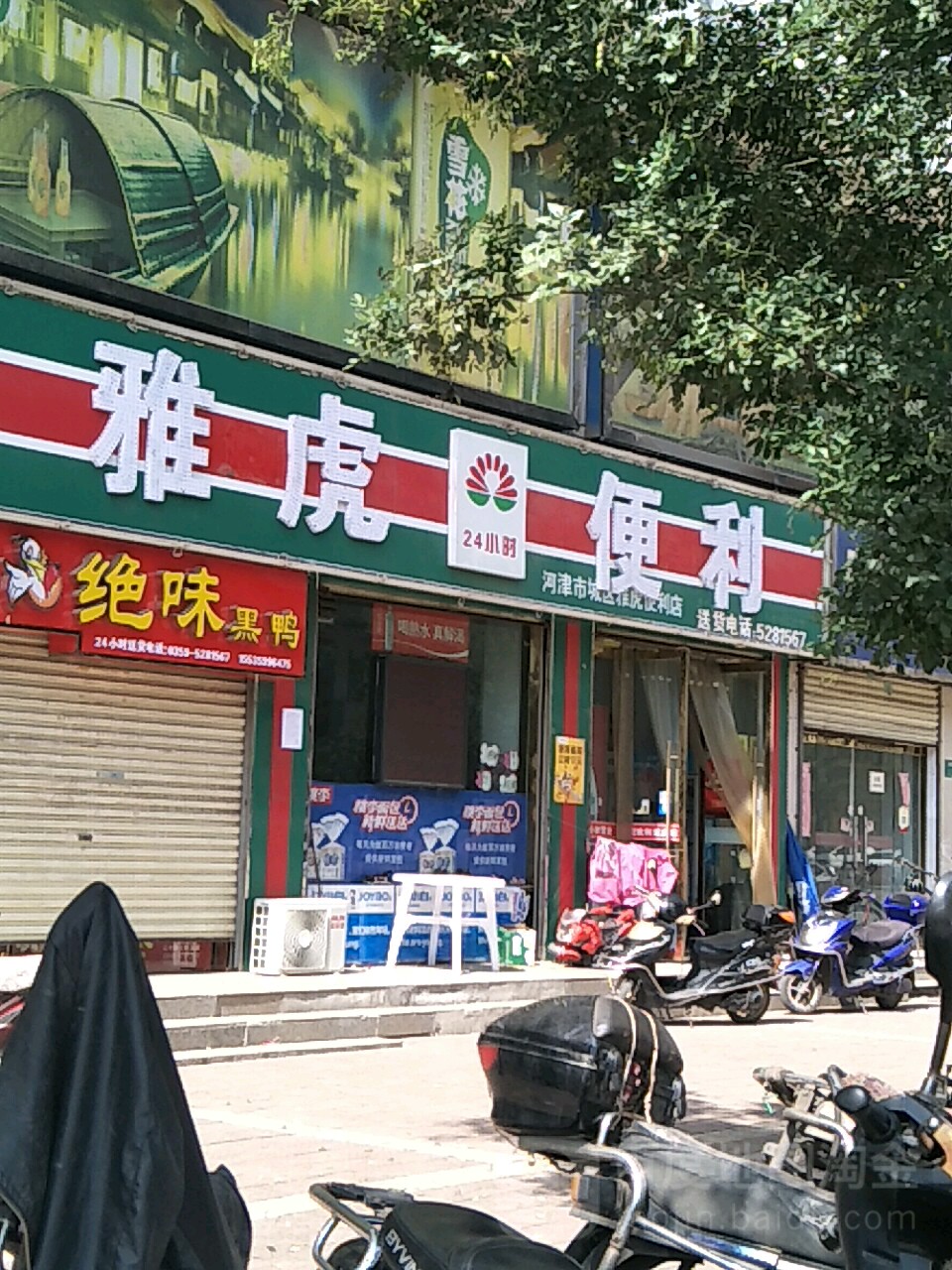 雅虎便利