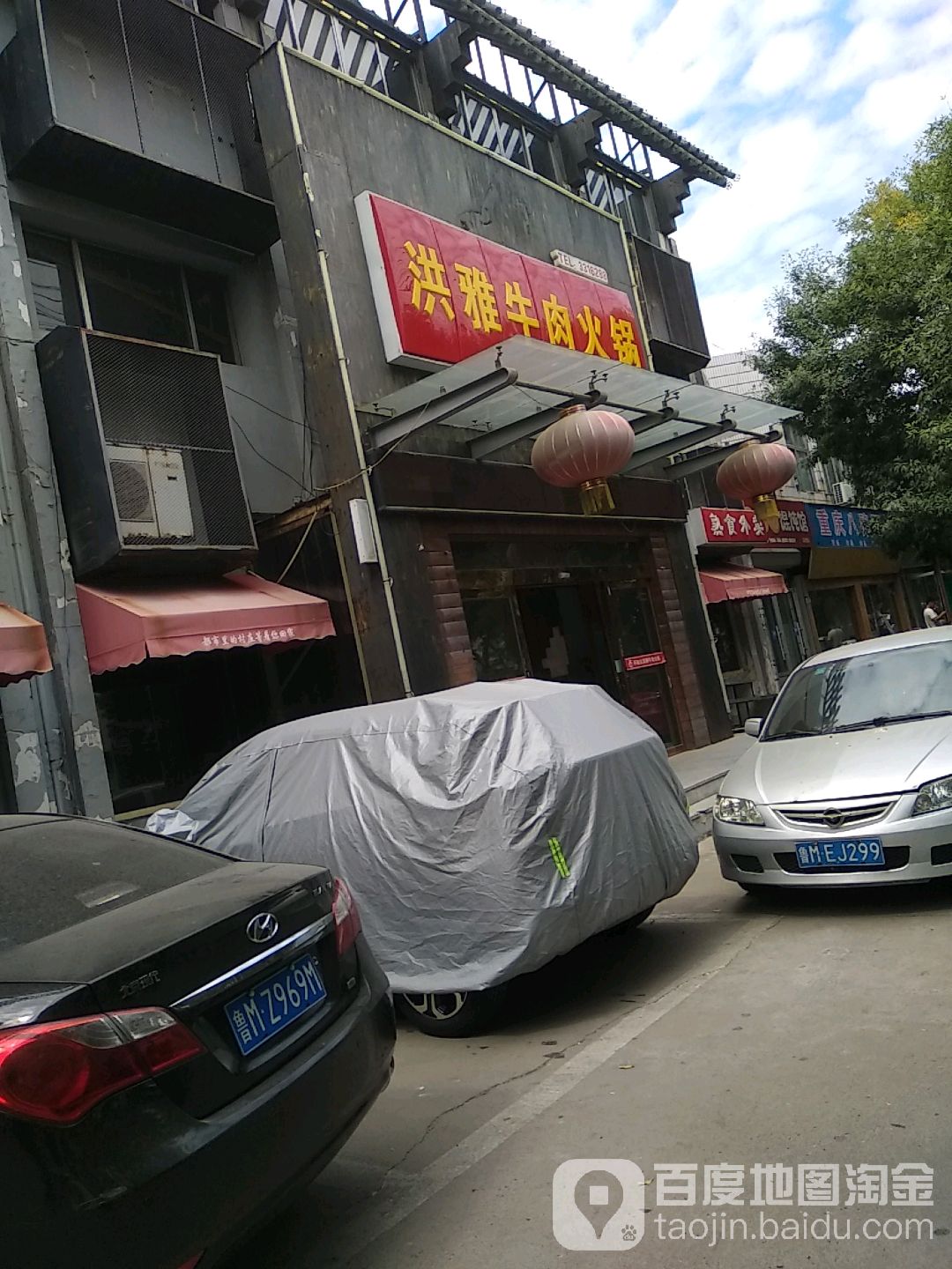 知火洪雅牛肉火锅