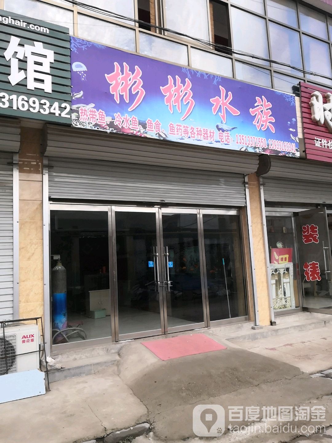 彬彬水景
