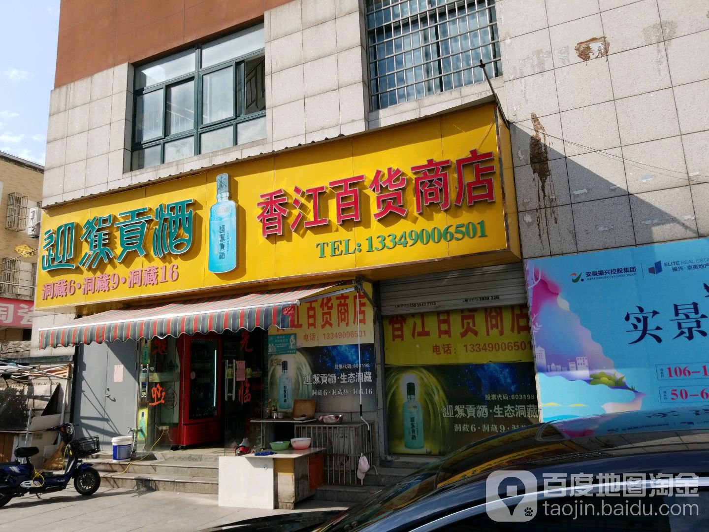 香江百货商店