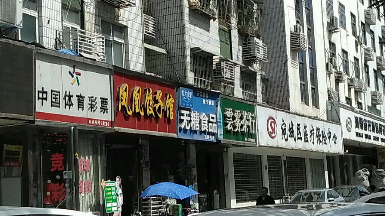 信阳云雾茶厂(人民北路店)