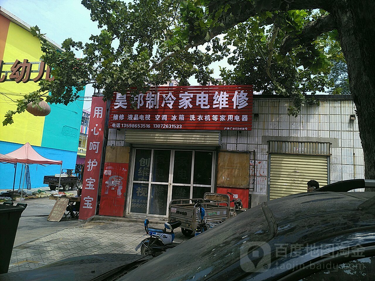 昊邦制冷家电维修