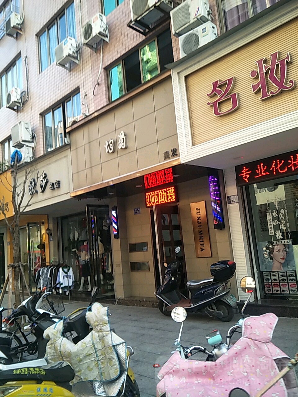 均菊美发