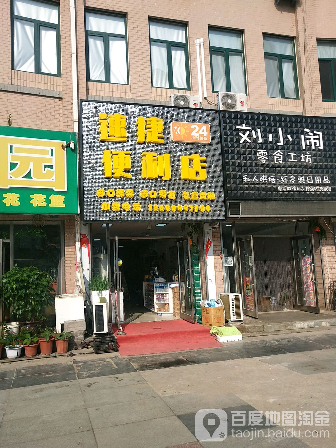 速杰便利店(旺北路店)