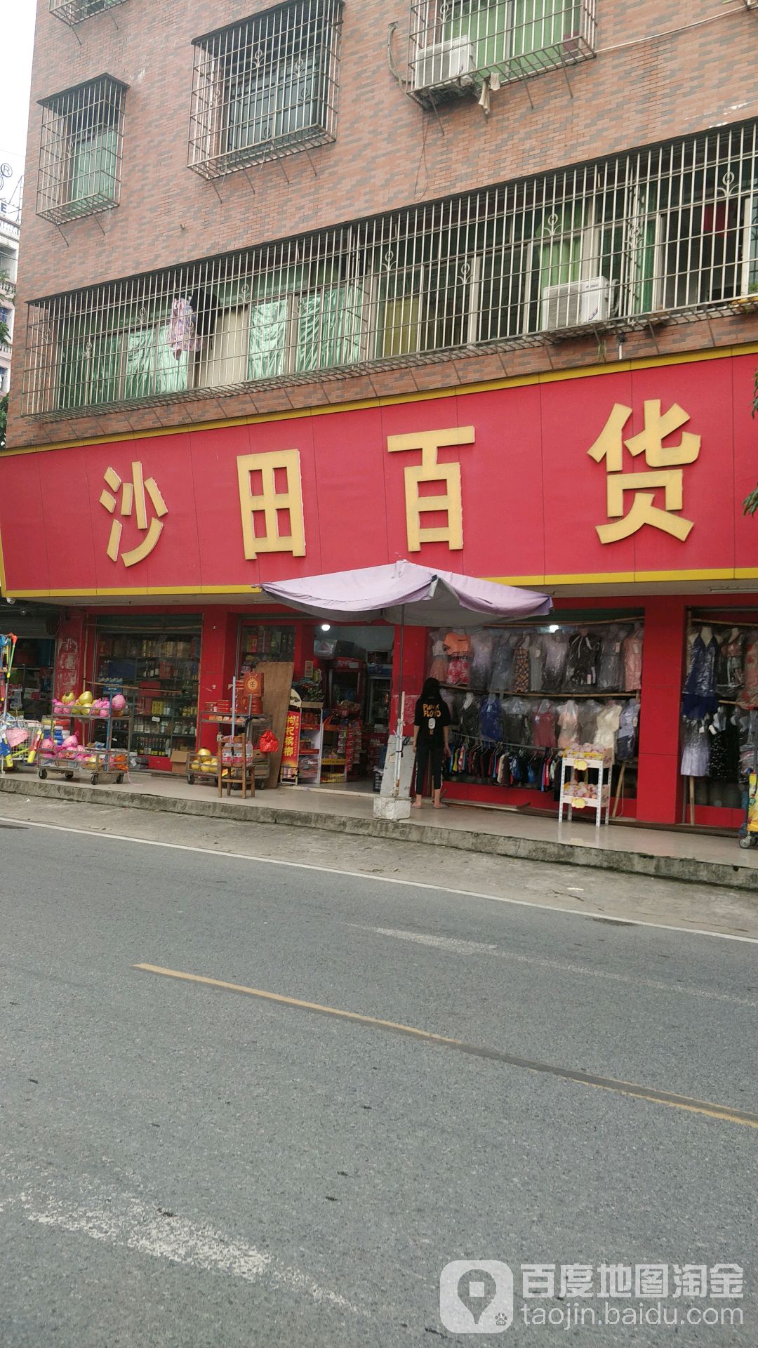 沙田百货(102乡道店)