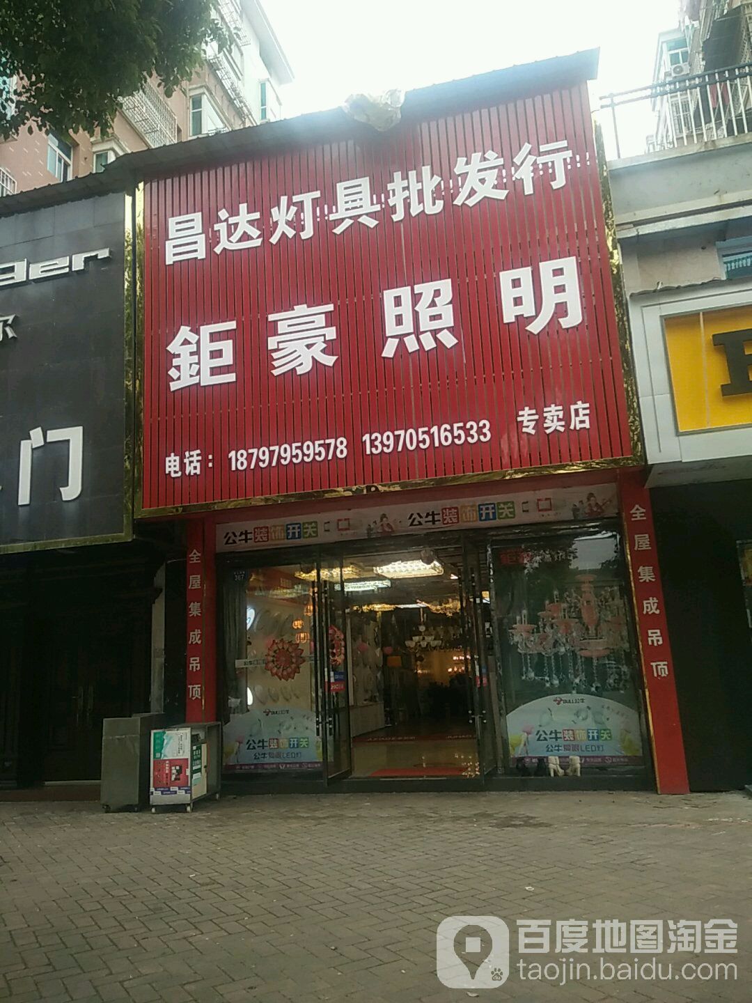 昌达灯具批发行