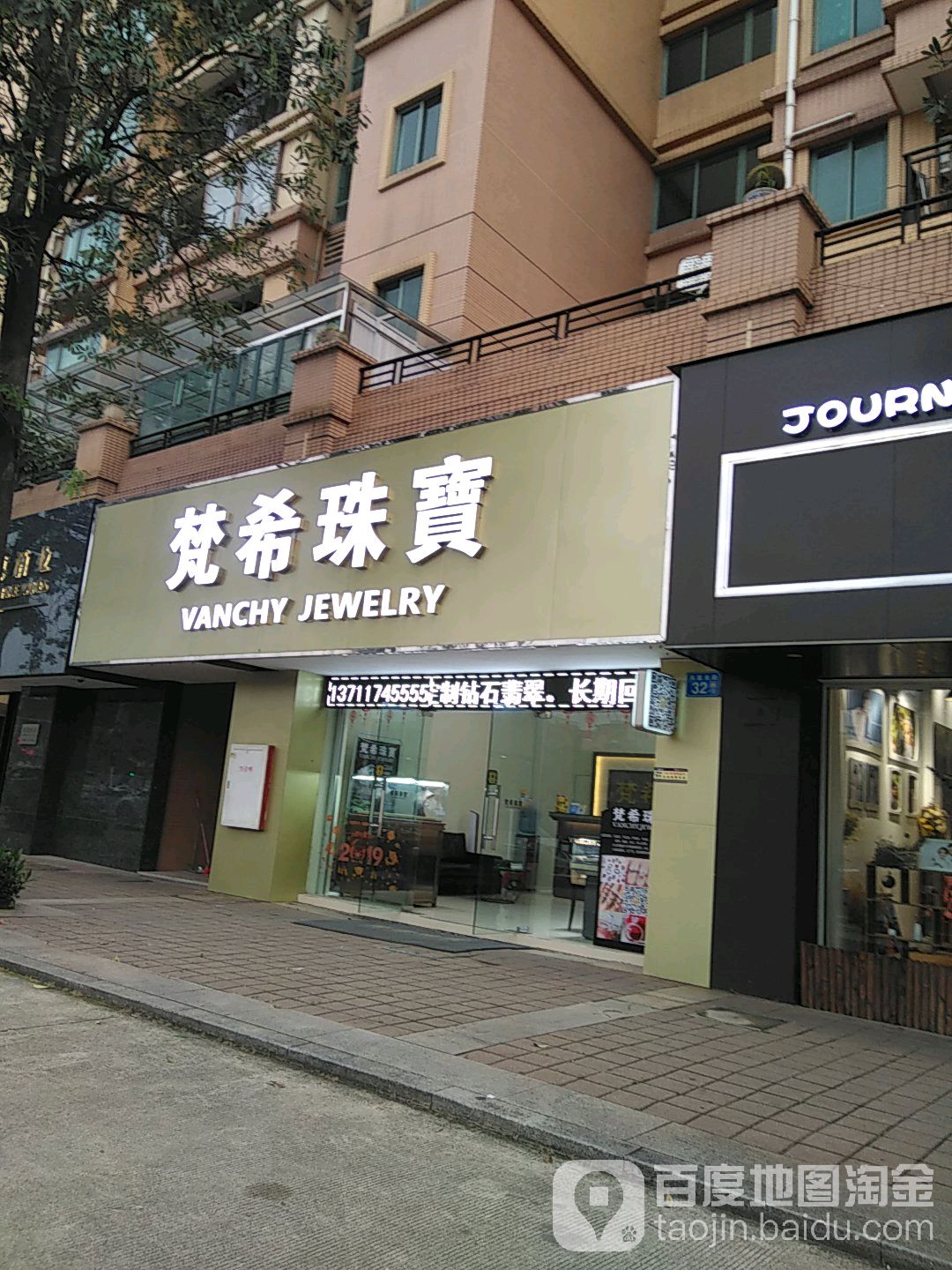 梵希珠宝