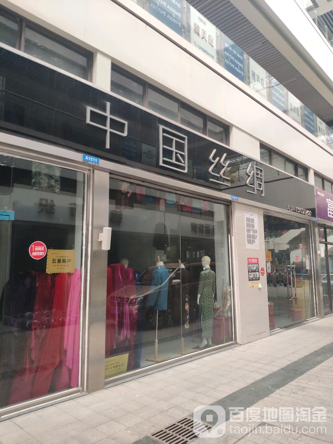 中国丝绸(建设西路店)