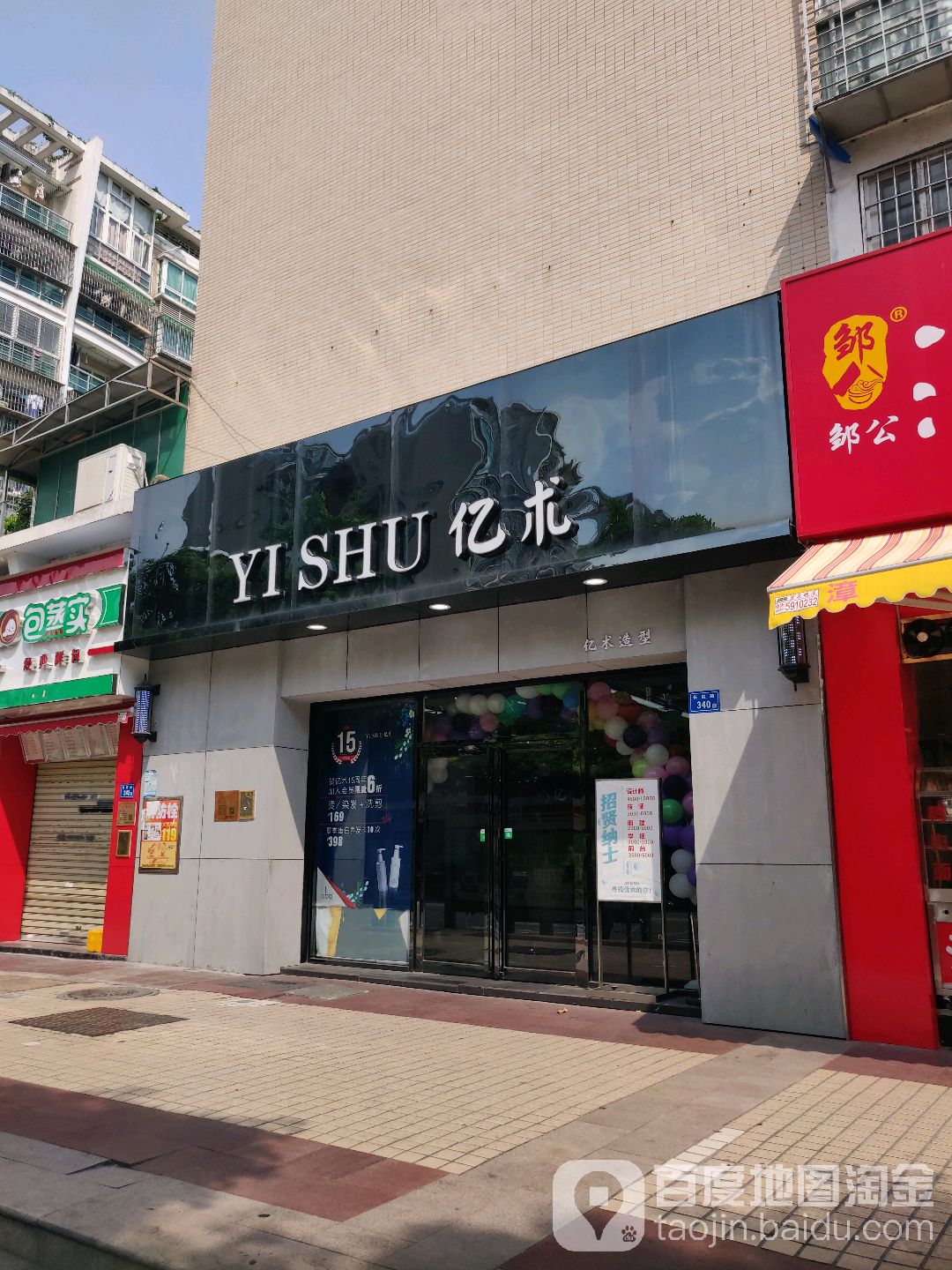 亿术·on烫发剪发(翔鹭店)