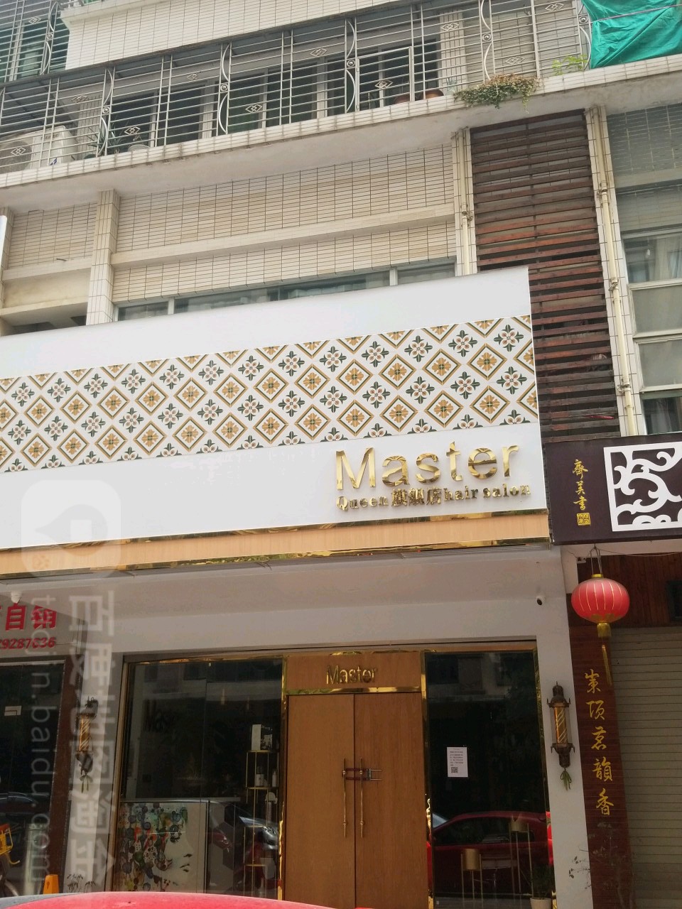 Master美发旗舰店