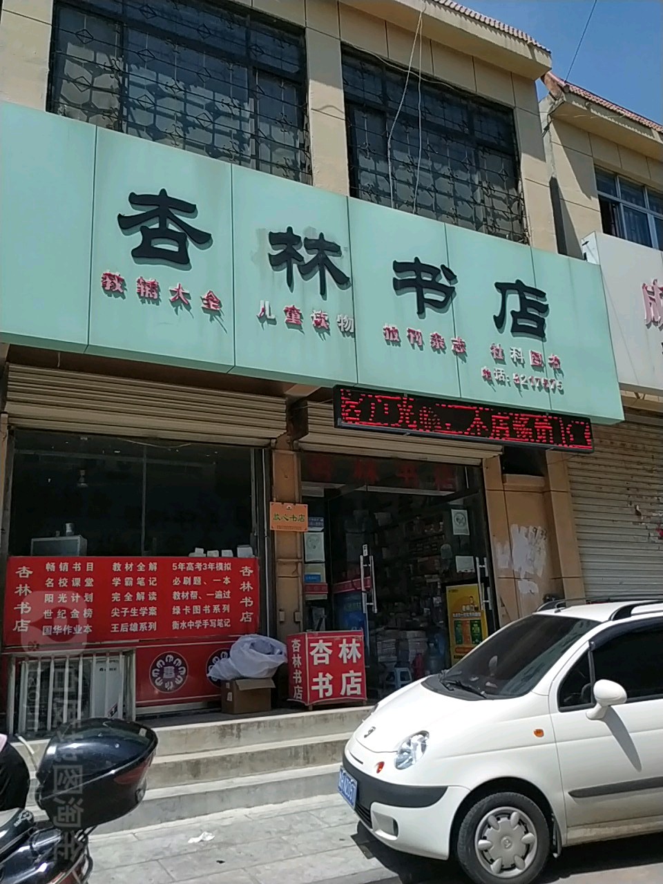 杏林书城(连青山路-北关店)