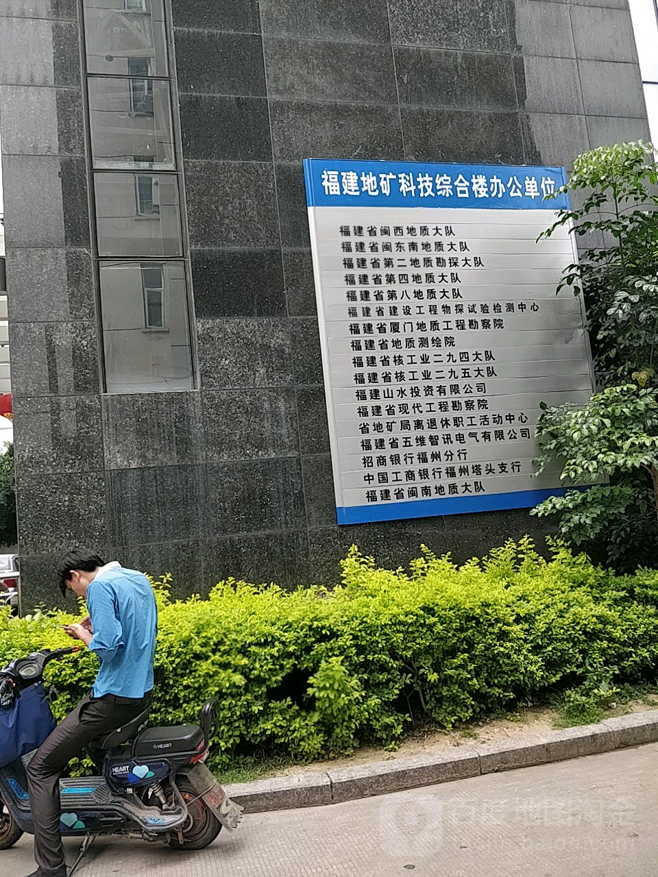 福建省闽南地质大队