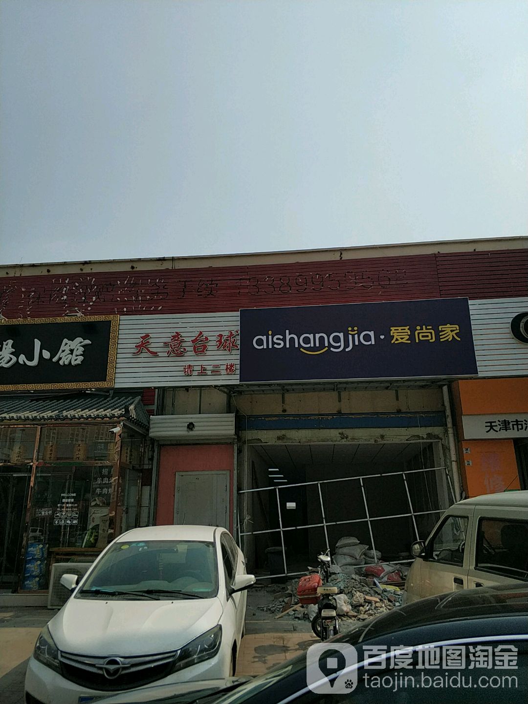 天意台球