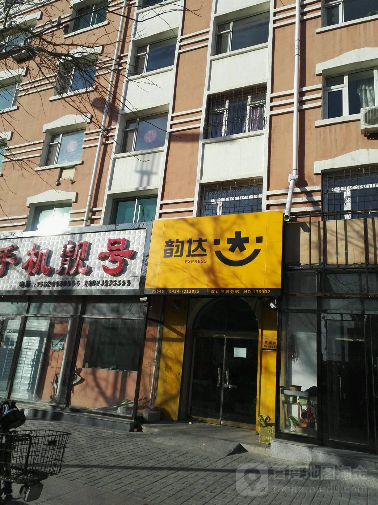 韵达速递(No136002店)