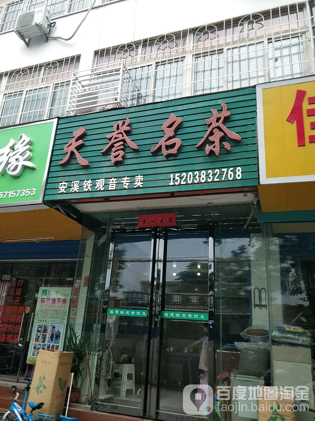 天誉名茶(河南南阳店)