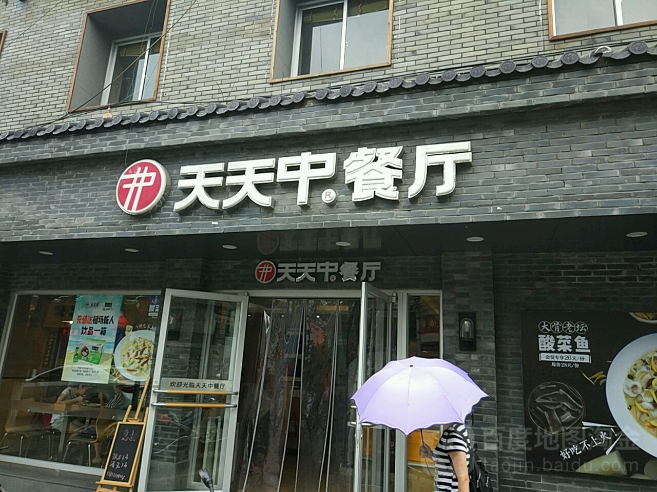 天天中餐厅(解放店)