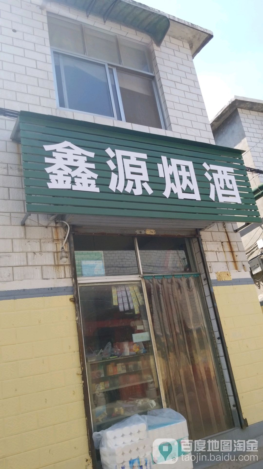 心园烟酒(幸福路店)