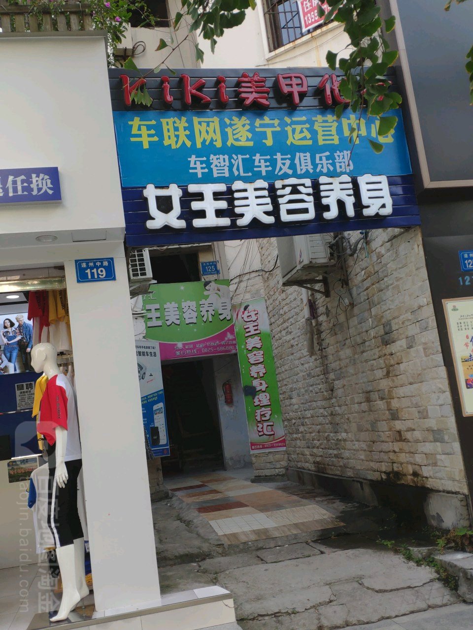 女王美容养身(商务区店)