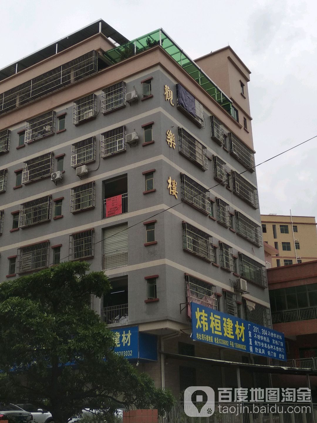 观乐楼