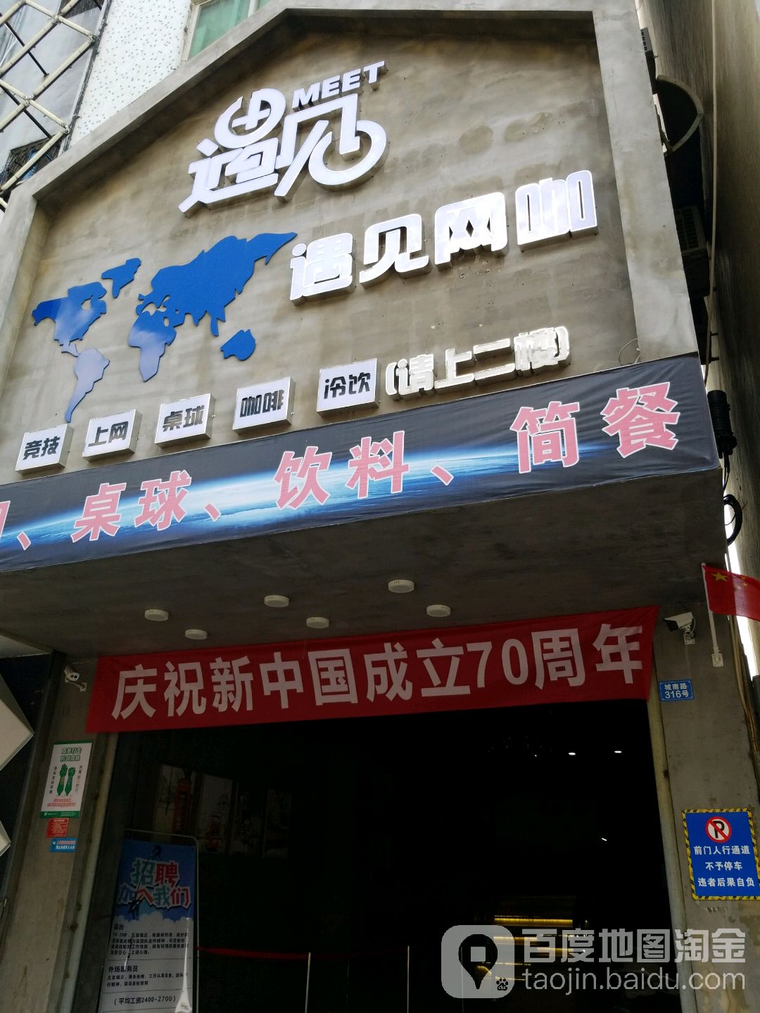 遇见网咖(城南路店)