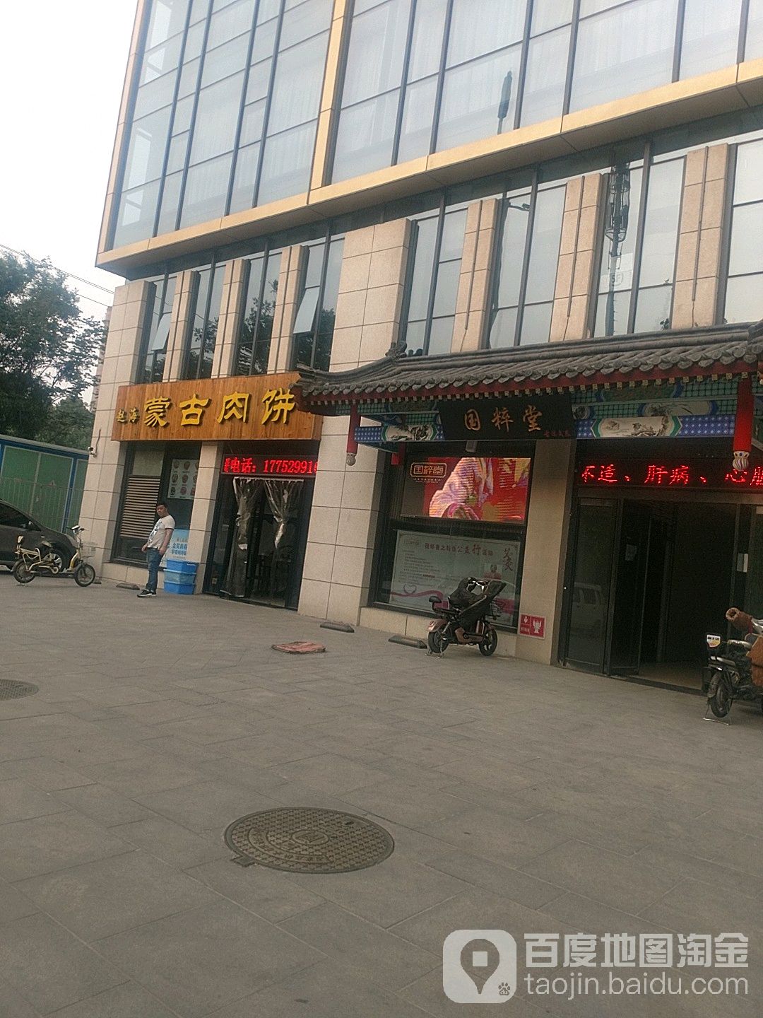 国粹堂(谈固东街店)