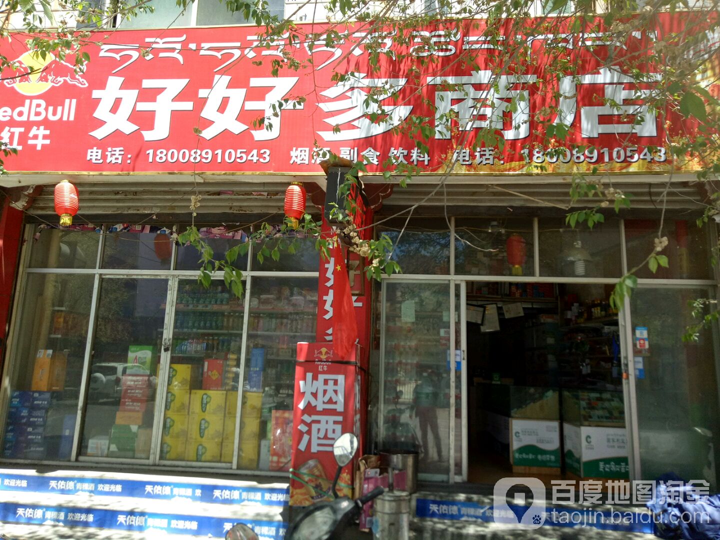 好多多商店