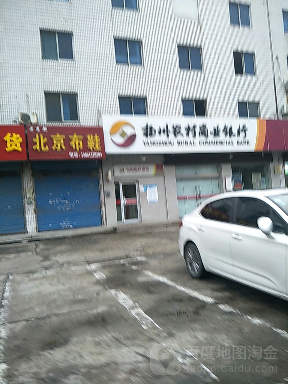 扬州农商银行(华洋分理处)