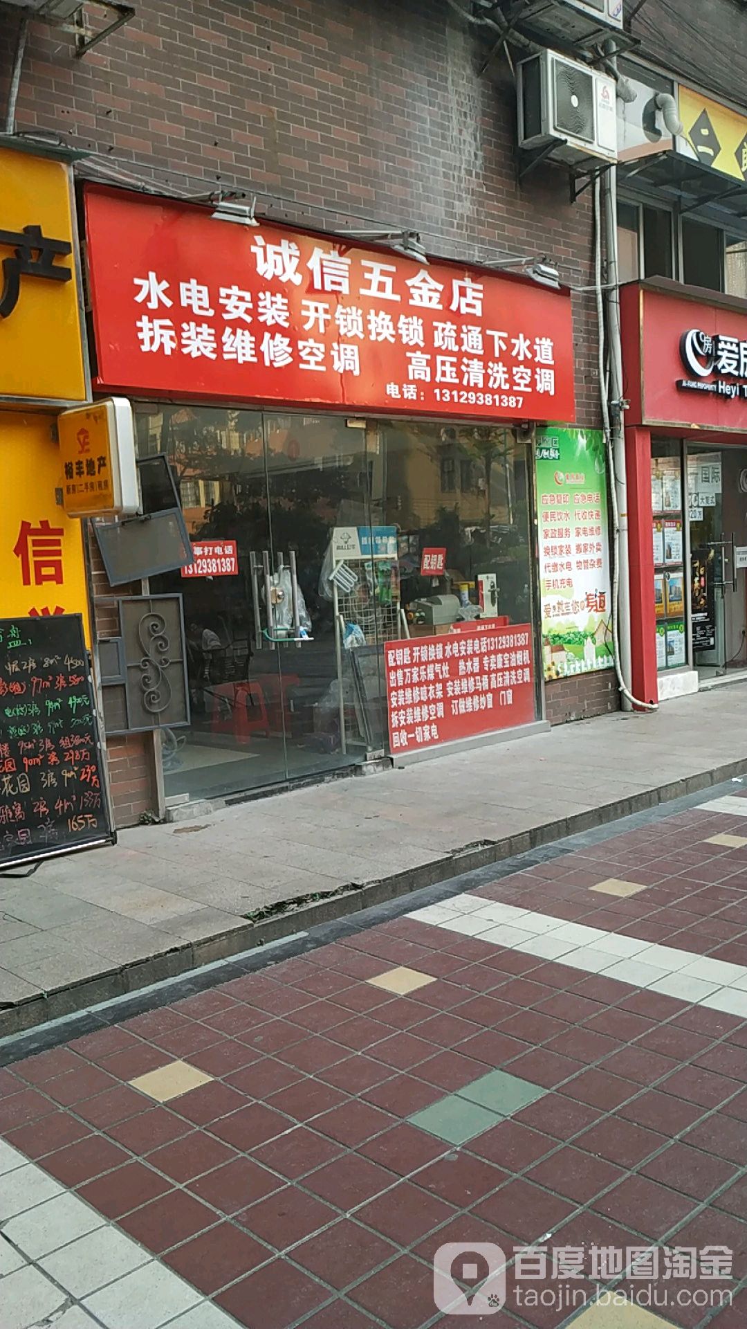 诚信五金店(白水塘西横二路店)