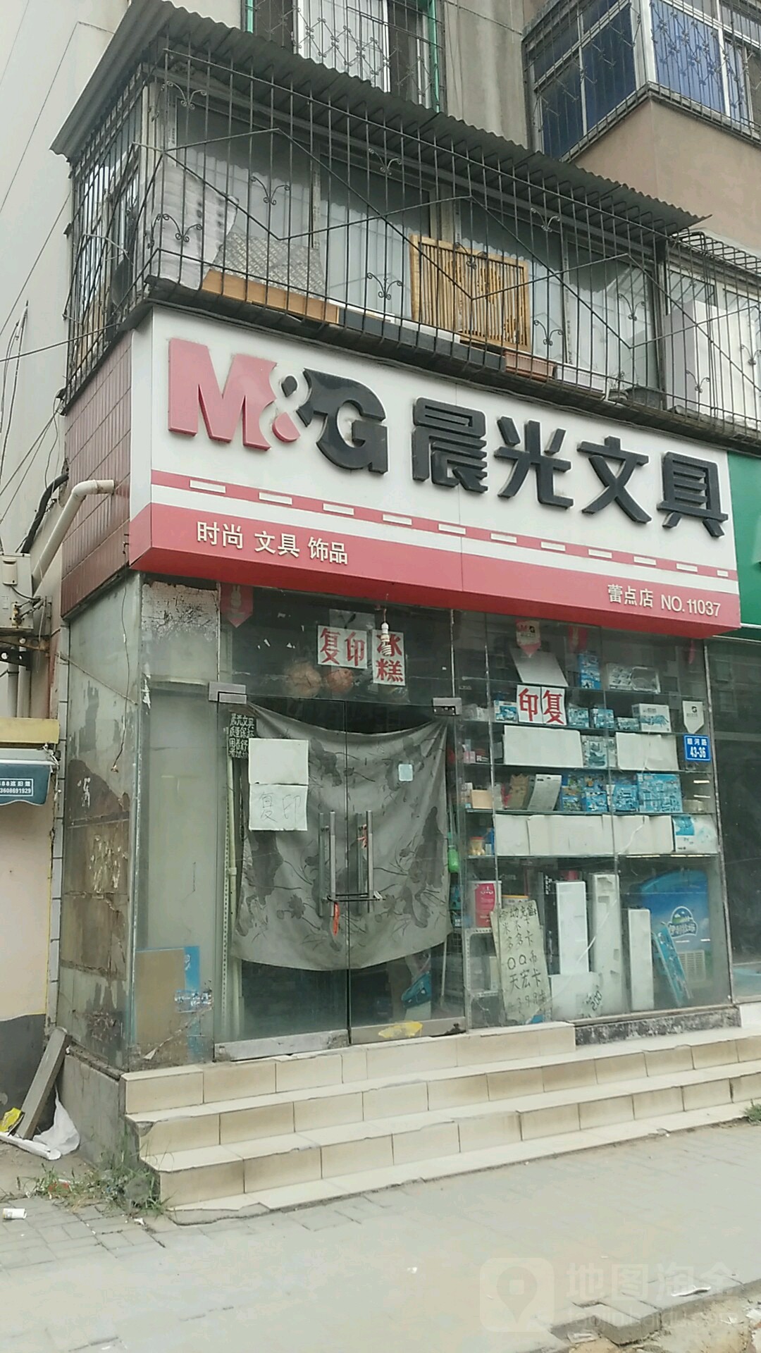 晨光文具(蕾点店)