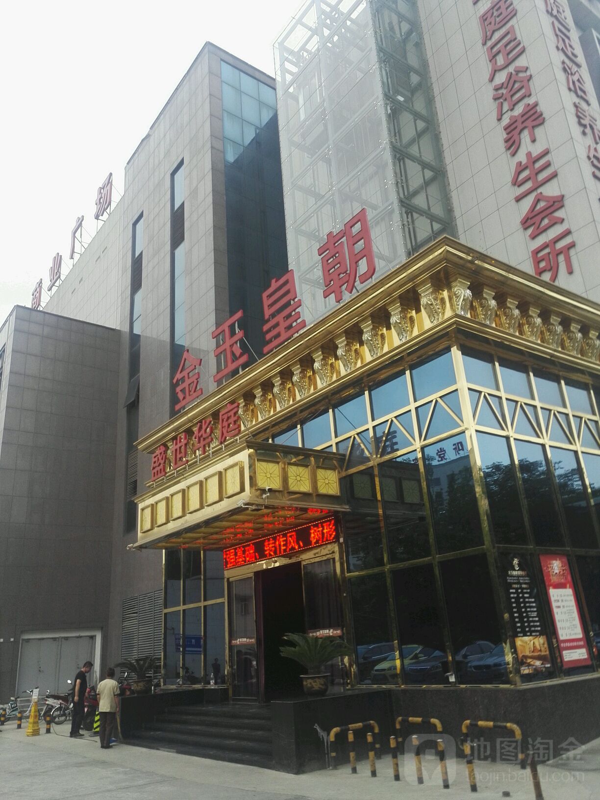 金玉皇朝国际会所(上和商业广场店)