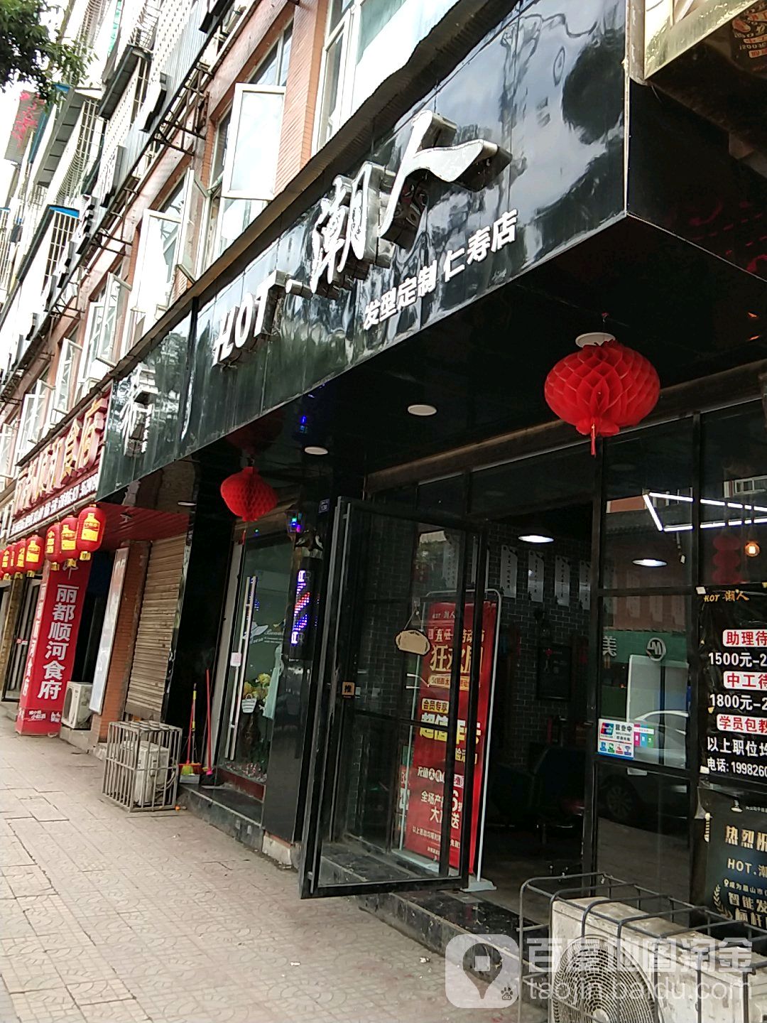 潮人(仁寿店)