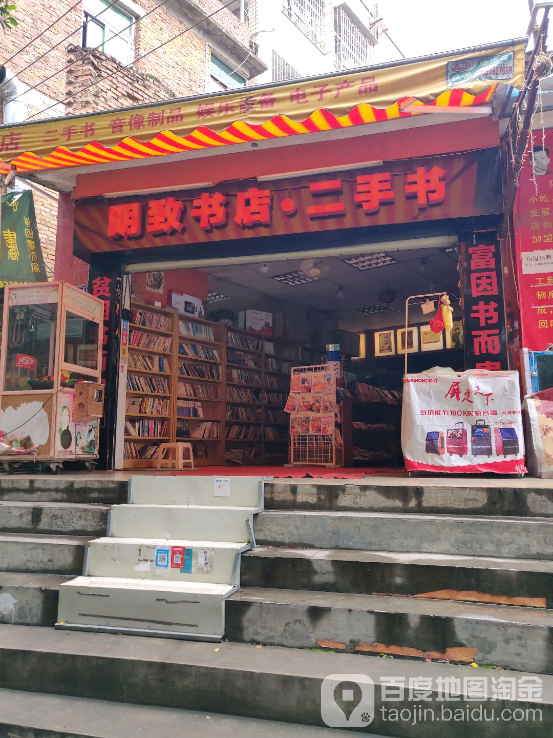 明致书城二手书