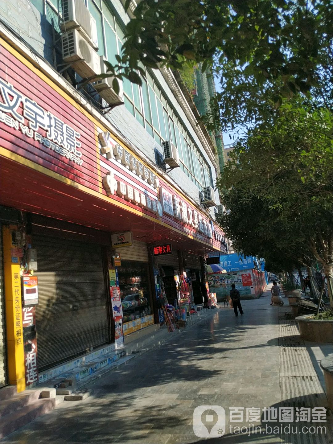 新潮文具超市(文笔路店)