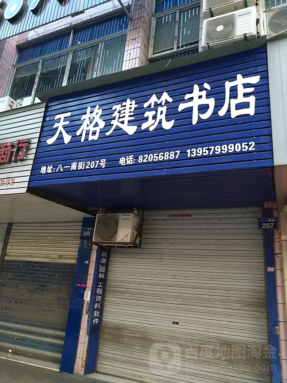 天格建筑书店(八一南街店)
