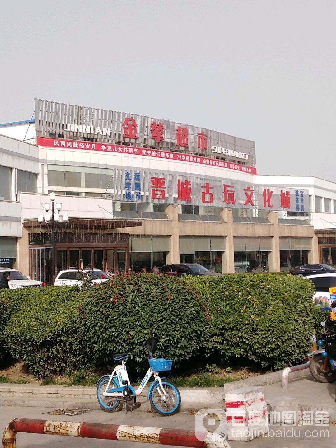 地址(位置,怎么去,怎么走):  山西省晋城市城区太行路425号